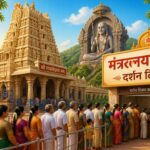 Mantralayam Temple Darshan Tickets
