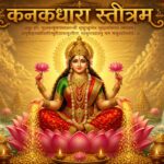 Kanakadhara Stotram in Hindi